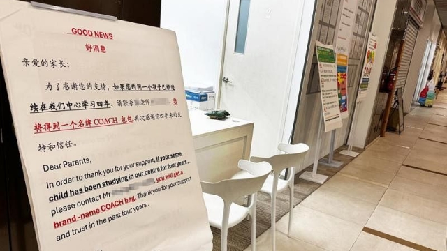 补习四年送名牌包 补习中心做法引议